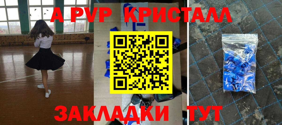 A-PVP мука  Alpha-PVP кристаллы  A-PVP СК КРИС  как найти закладки  А ПВП  Вход с VPN  Вольск 