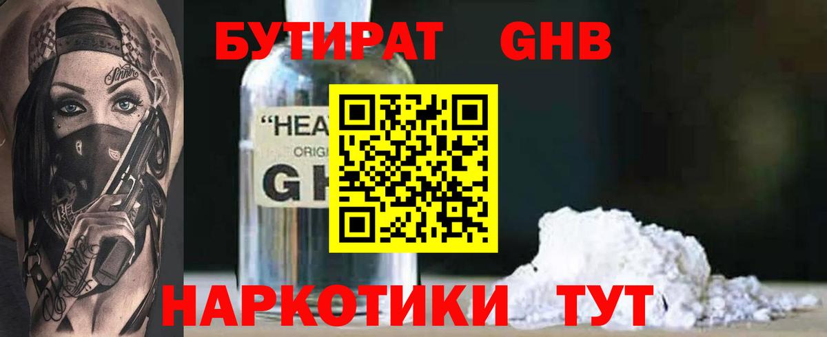 Бутират оксибутират Вольск