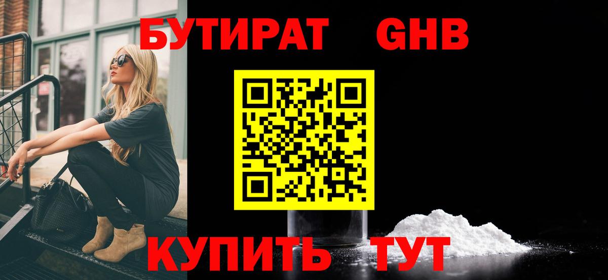 Бутират бутик  Вход с VPN  Вольск 