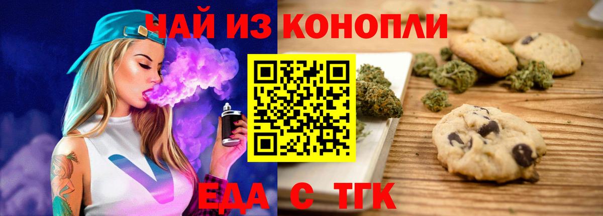 Вольск  Еда ТГК конопля  Вход с VPN 