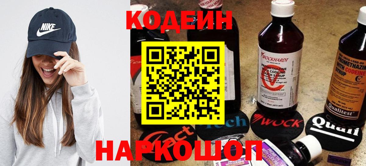 Кодеиновый сироп Lean Purple Drank  Кодеин Purple Drank  Вход с VPN  Вольск 