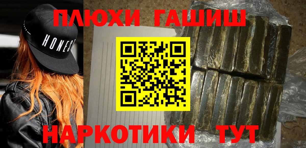 ГАШ 40% ТГК  Гашиш  Вольск  Вход с VPN 