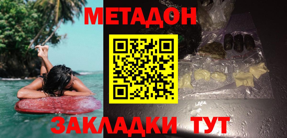 Метадон мёд Вольск
