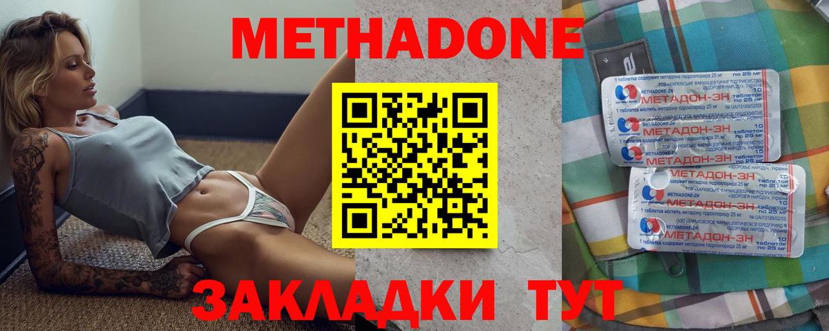 МЕТАДОН кристалл  Вход с VPN  Вольск 